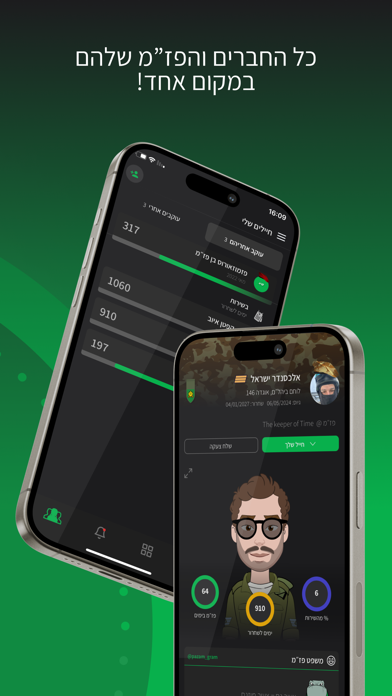 פז"מ Screenshot
