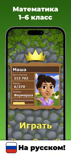 Скриншот Детский король математики на iPhone 1