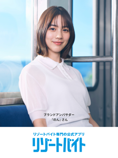 公式リゾートバイトアプリ-短期・高時給の住み込み求人が探せる screenshot 10