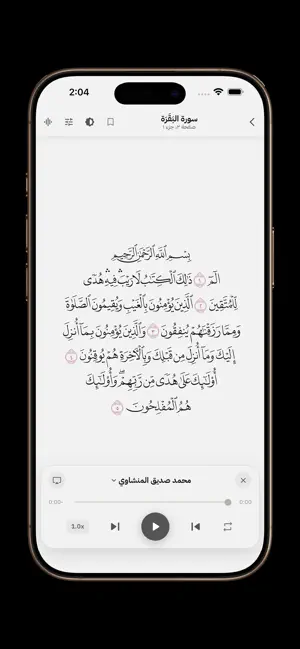 أذكار وقرآن - فذكر screenshot 4