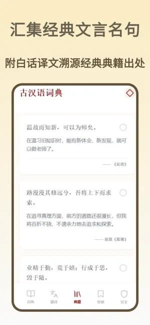 古汉语词典-文言字词全解工具 screenshot 3