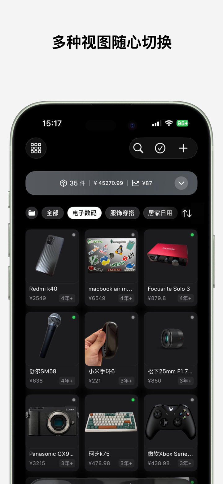 知我记物 - 更懂你的记物软件 screenshot 9