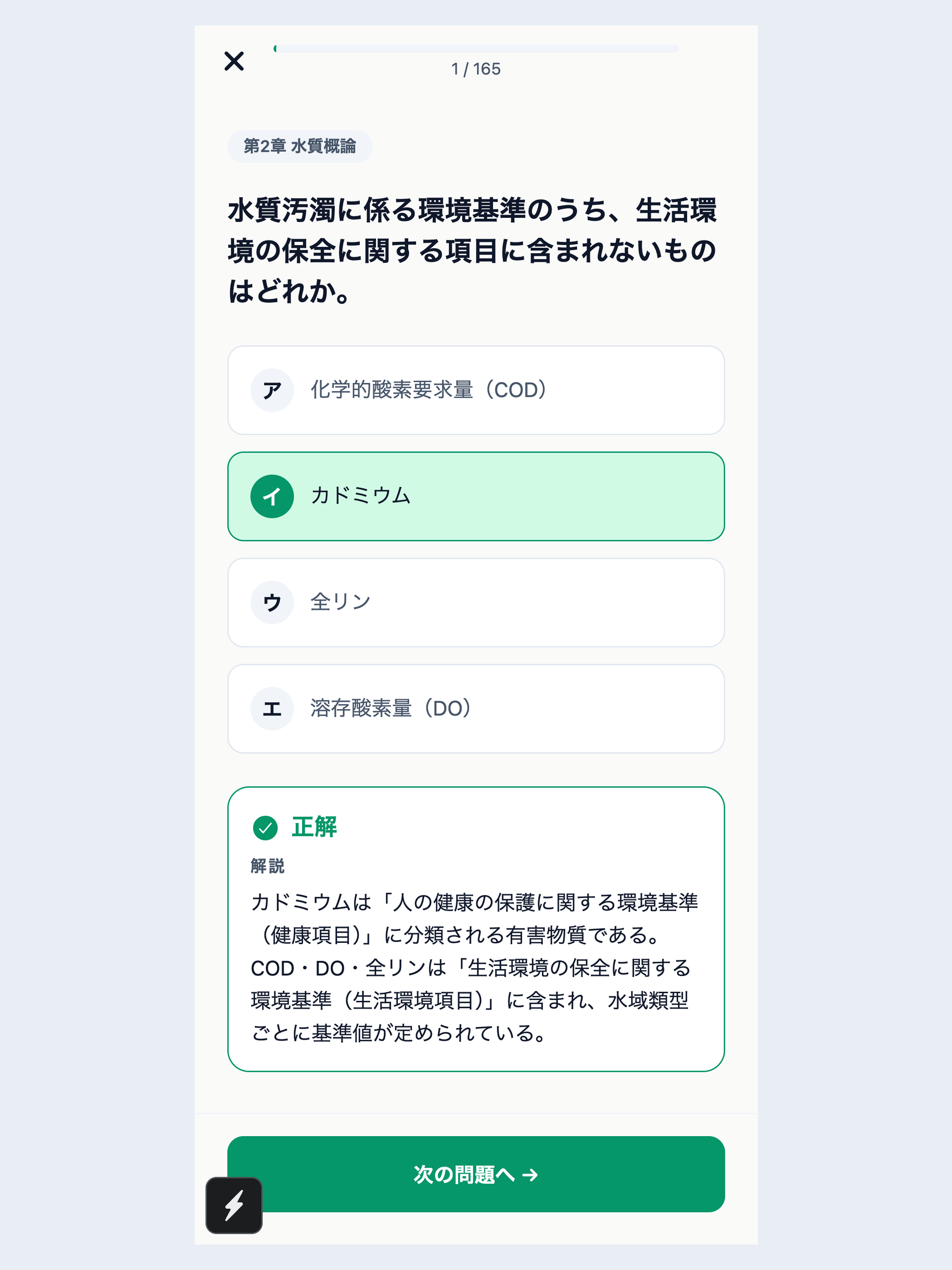 公害防止管理者水質4種対策 screenshot 9