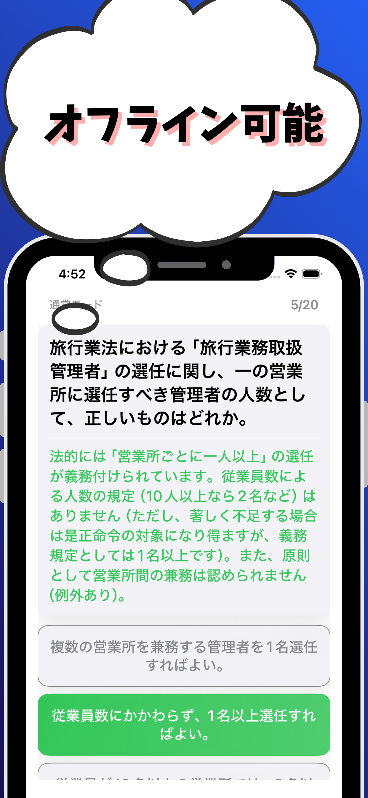 国内旅行業務取扱管理者-試験対策-国家資格