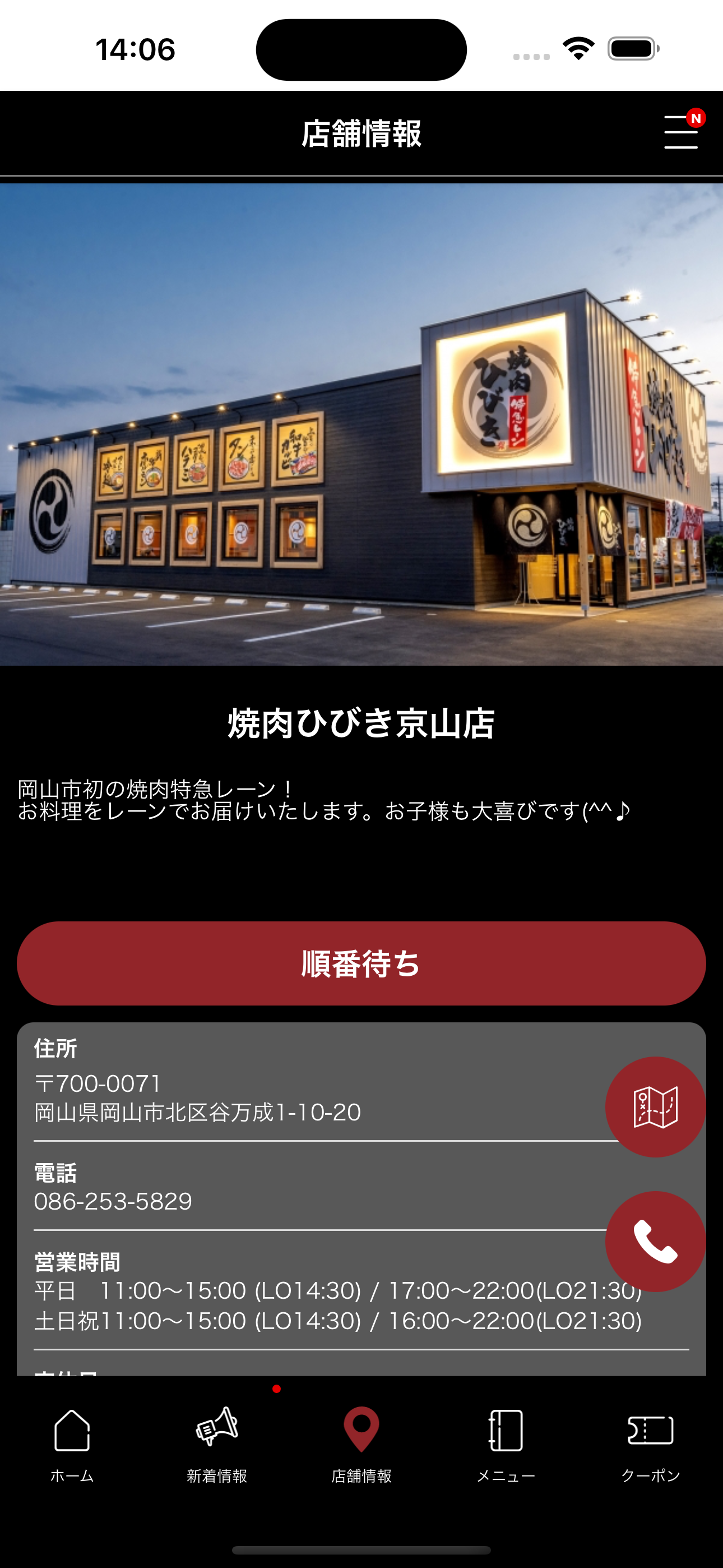 焼肉ひびき 公式アプリ