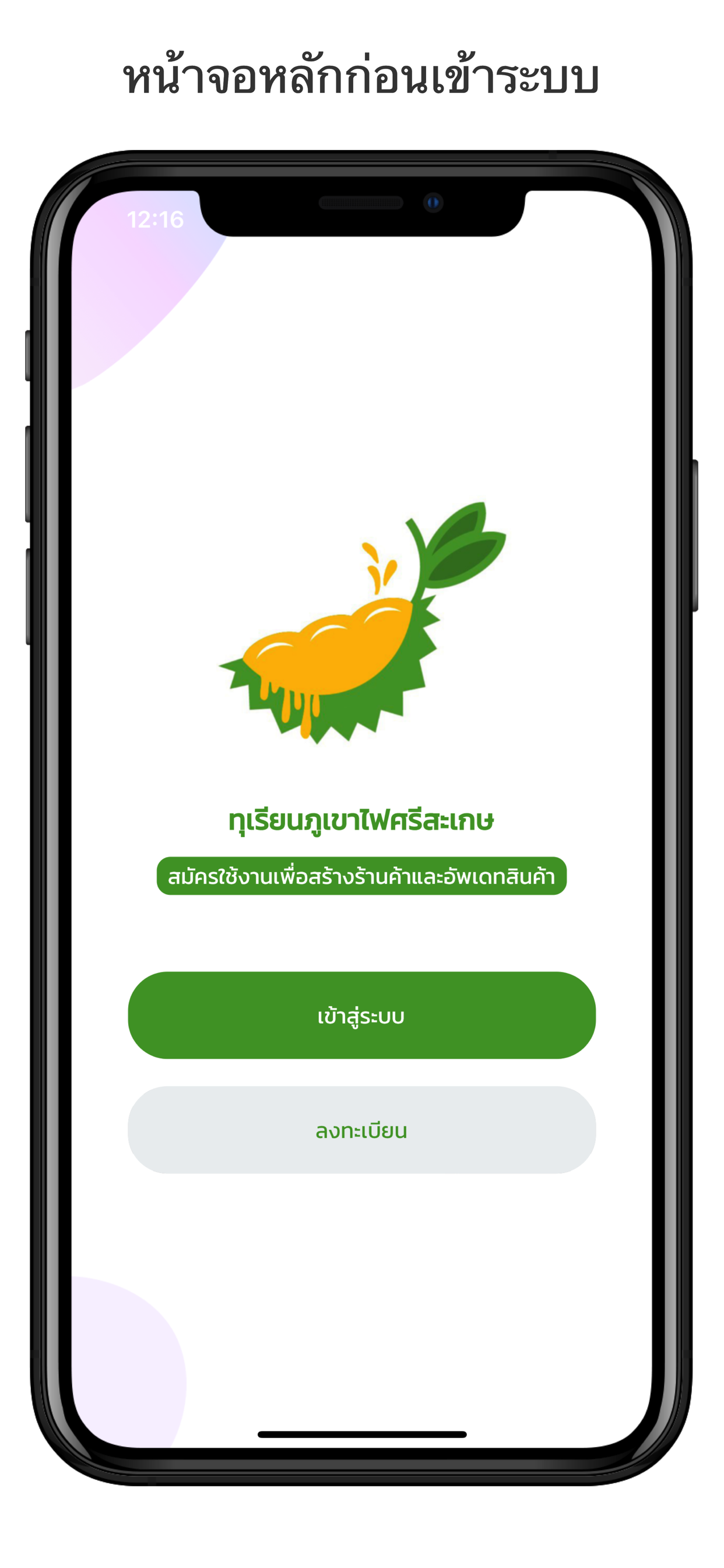 Lava Durian