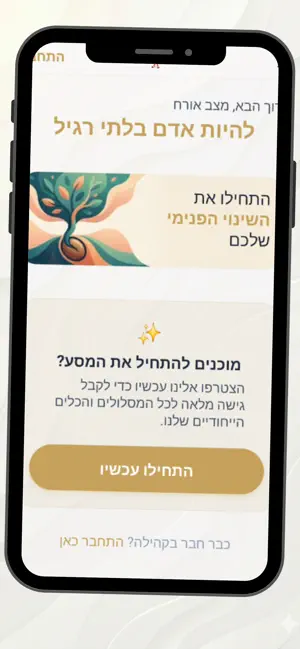להיות אדם בלתי רגיל screenshot 1