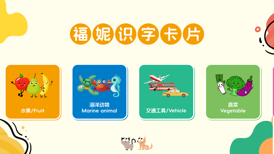 #1. 福妮识字卡片 (iOS) بواسطة: 梦瑶 陈