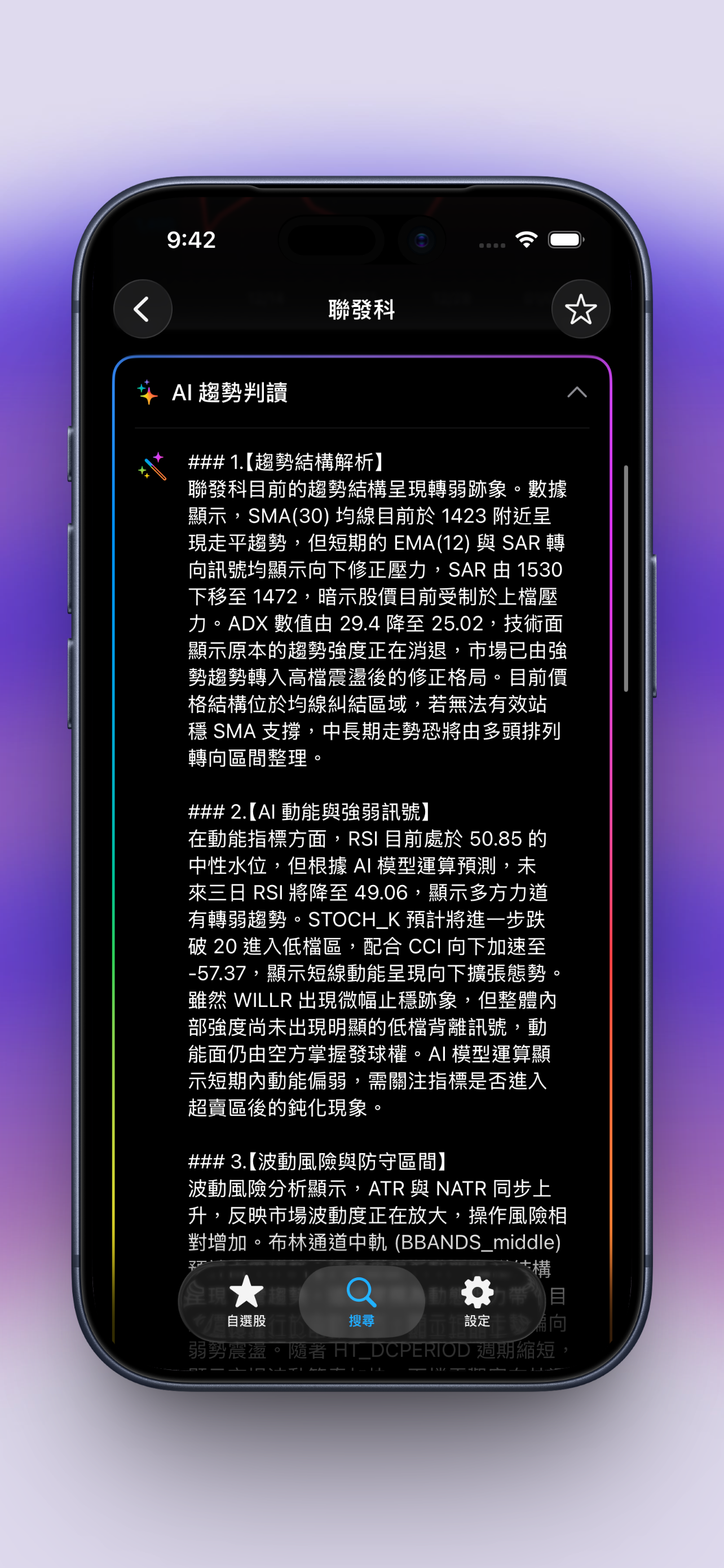 台股透視鏡 AI screenshot 3