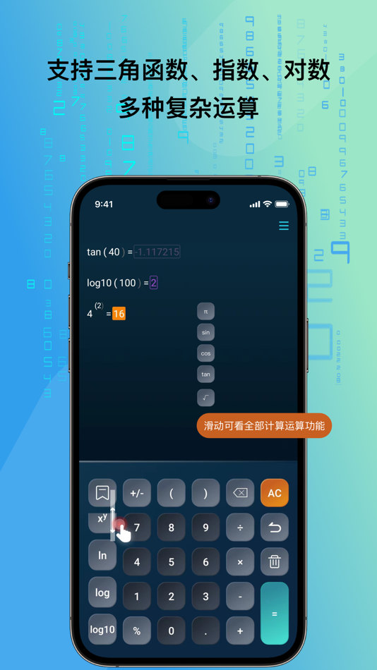 #1. 计算器-高级科学计算函数计算器 (iOS) 来自: Beijing iDOTOOLS Technology Co., Ltd