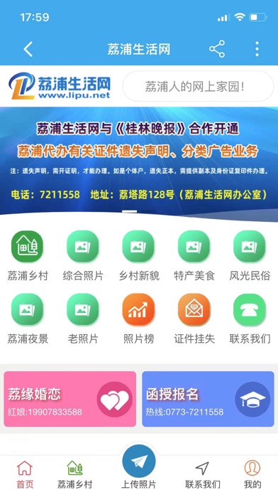 荔浦生活网 Screenshot