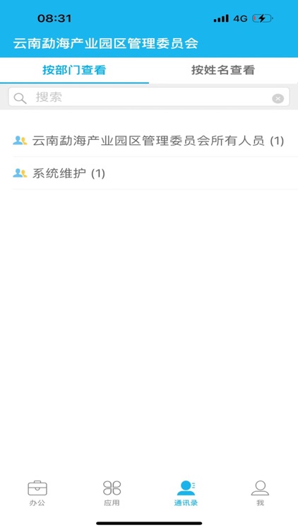 勐海产业园oa screenshot-3