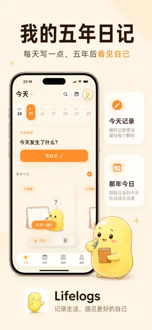 LifeLogs - 我的五年日记 screenshot 1