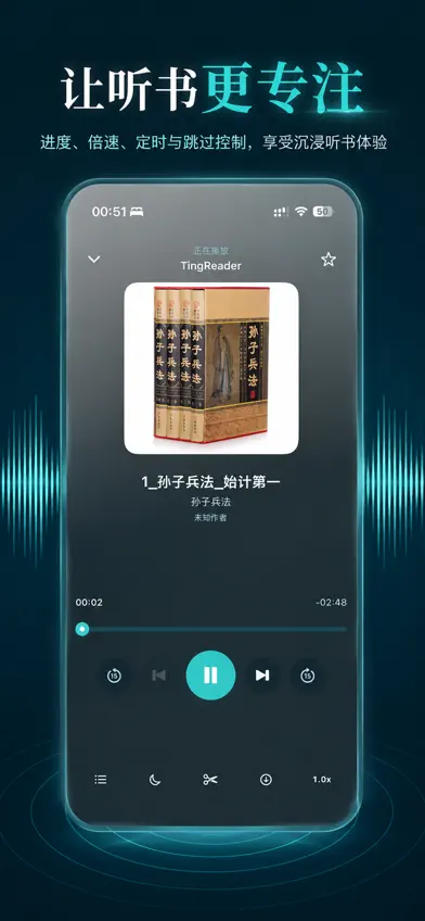 听见有声-全能有声书播放器 screenshot 1