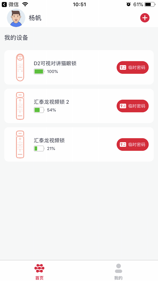 #1. 汇泰龙物联 (iOS) 由: Guangdong HUTLON Technology Co., Ltd