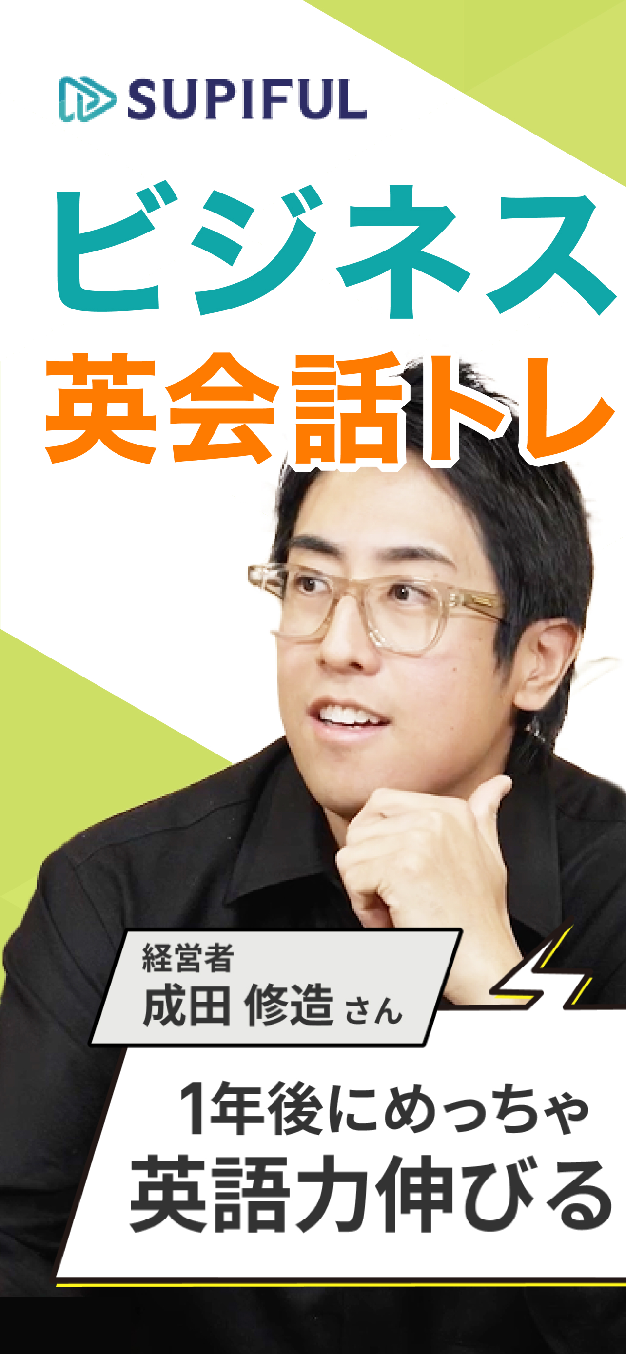 スピフル-プログリット式英語スピーキング学習/ビジネス英会話