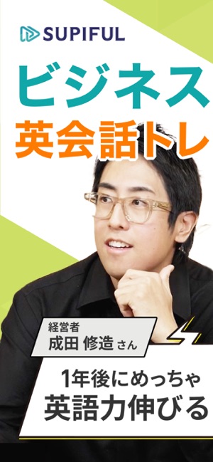 スピフル-プログリット式英語スピーキング学習/ビジネス英会‪話‬4+_4