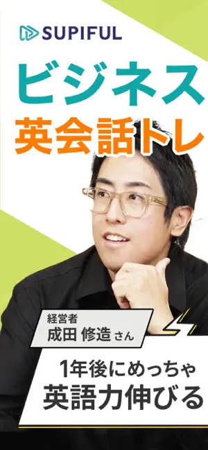 スピフル-プログリット式英語スピーキング学習/ビジネス英会‪話‬4+_3