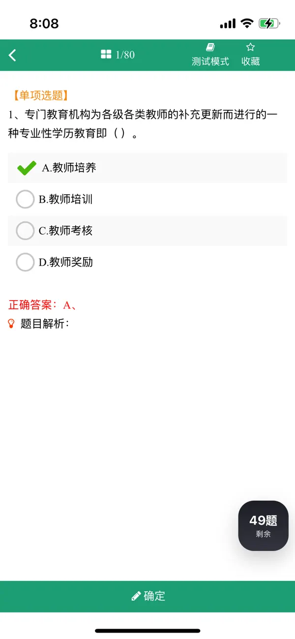 Screenshot #2 pour 浙江省高校教师教育理论培训考试题库