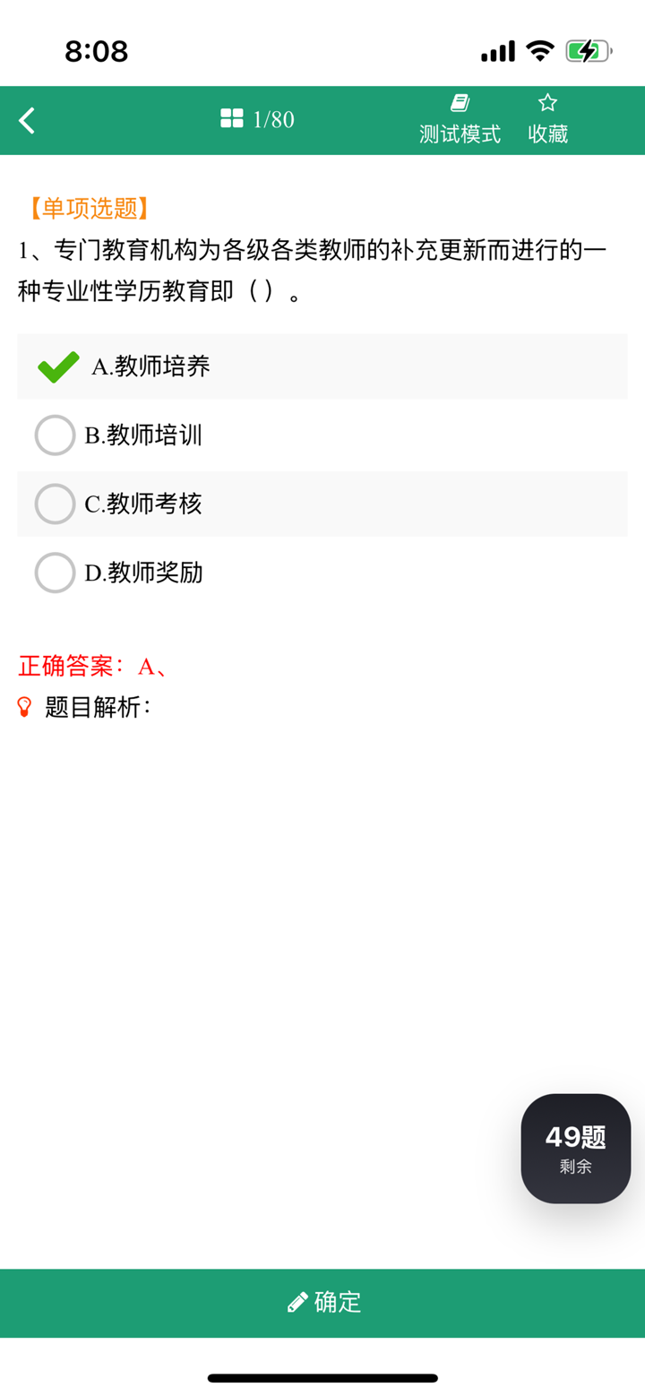 浙江省高校教师教育理论培训考试题库 screenshot 2