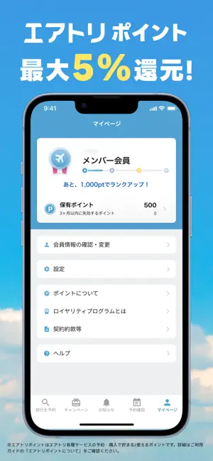 航空券/飛行機の予約なら-エアトリ 格安航空券で旅行を楽しく iPhone screenshot 4