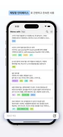 Memo with Tags Screenshot 2 of 5