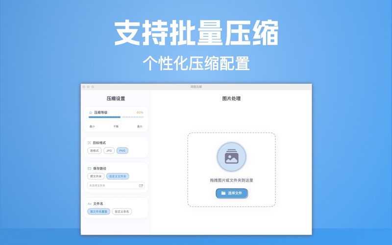 简图压缩 - 图片压缩助手 screenshot