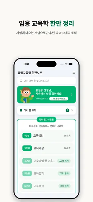 큐알교육학 한판노트 iPhone screenshot 1