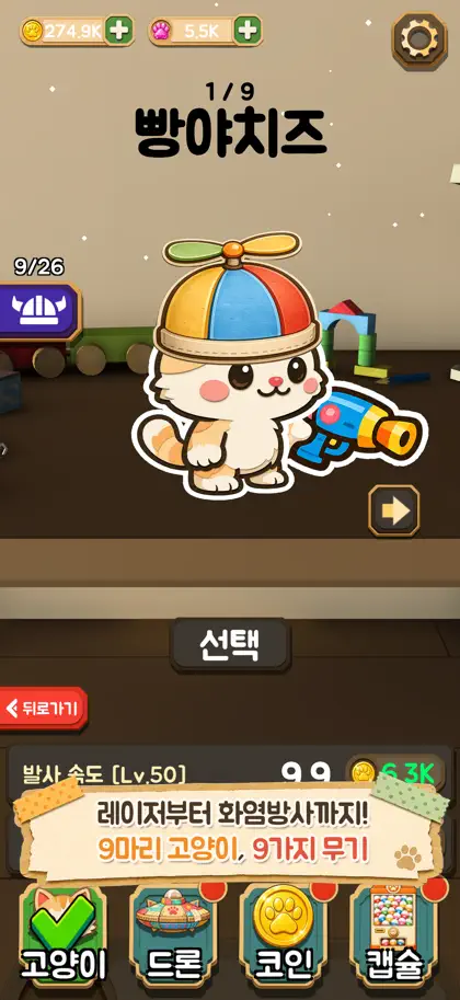 Screenshot 4 di 6 di 다쏘냥: 한손 고양이 캐주얼 슈팅