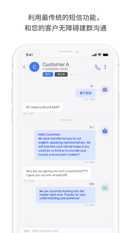 Textr企业版 - 美加商务短信电话神器 screenshot-5