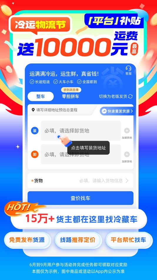 #1. 运满满冷运货主-冷链物流一站式运输服务平台 (iOS) 게시자: 南京满运冷链科技有限公司