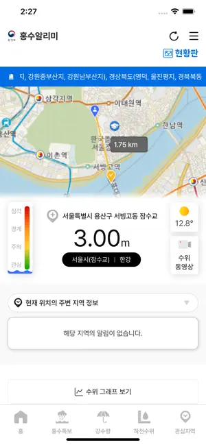 홍수알리미 iPhone screenshot 2