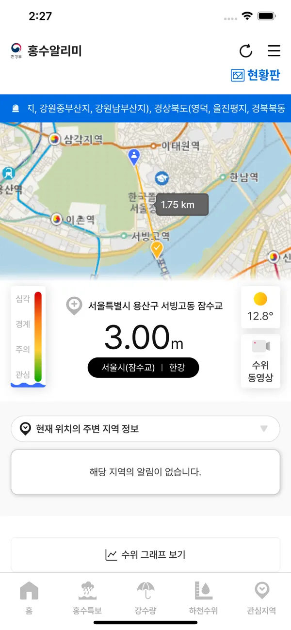 Screenshot #2 pour 홍수알리미