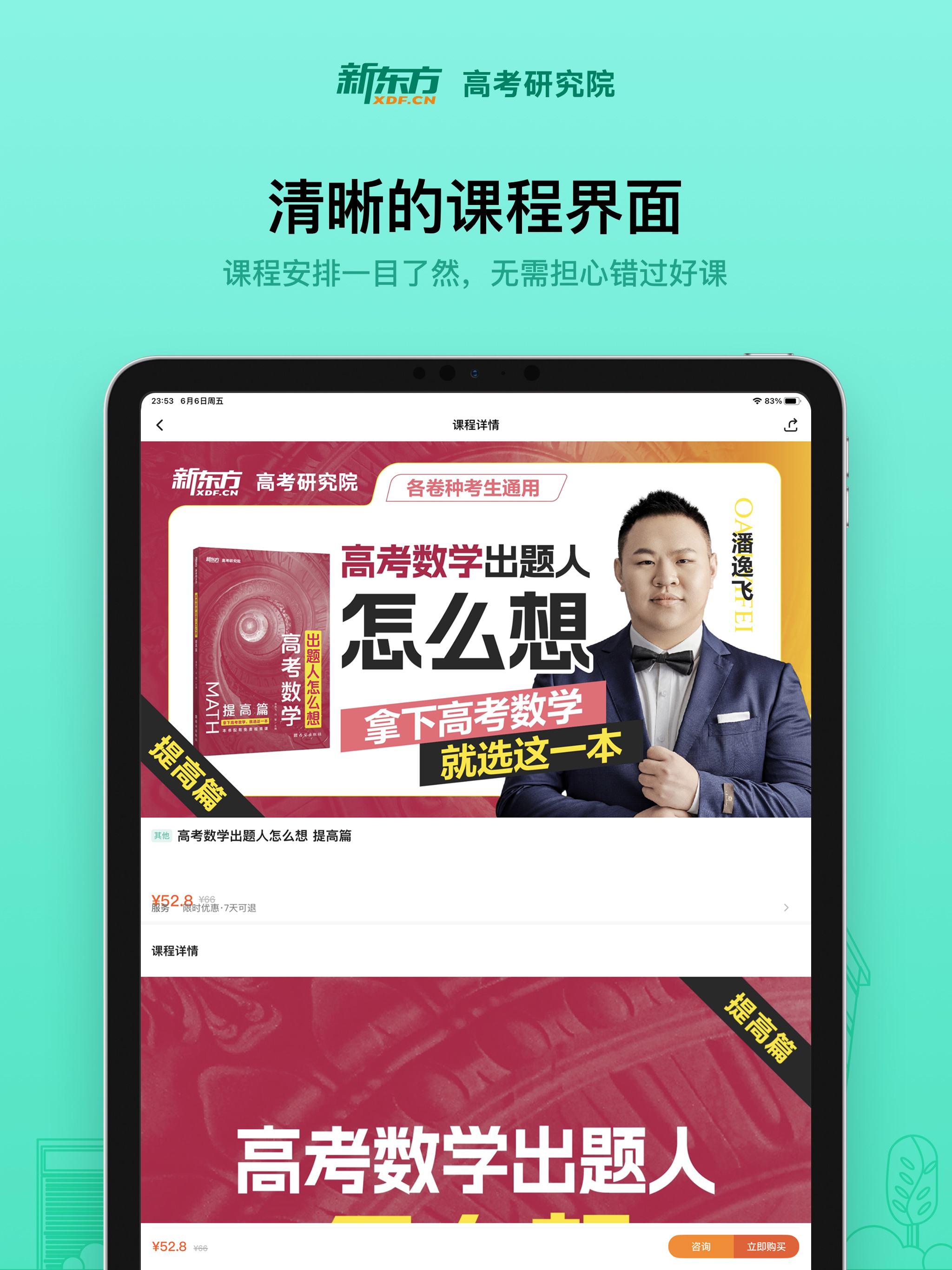 新东方精品课
