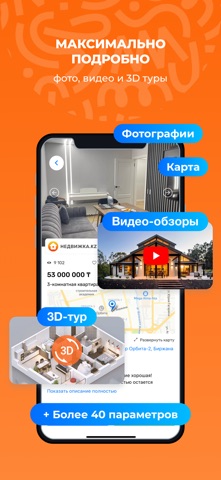 Недвижка.kz: продажа и аренда iPhone screenshot