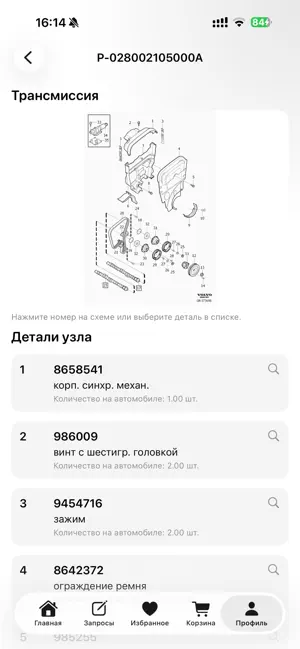 PN1 запчасти screenshot 4