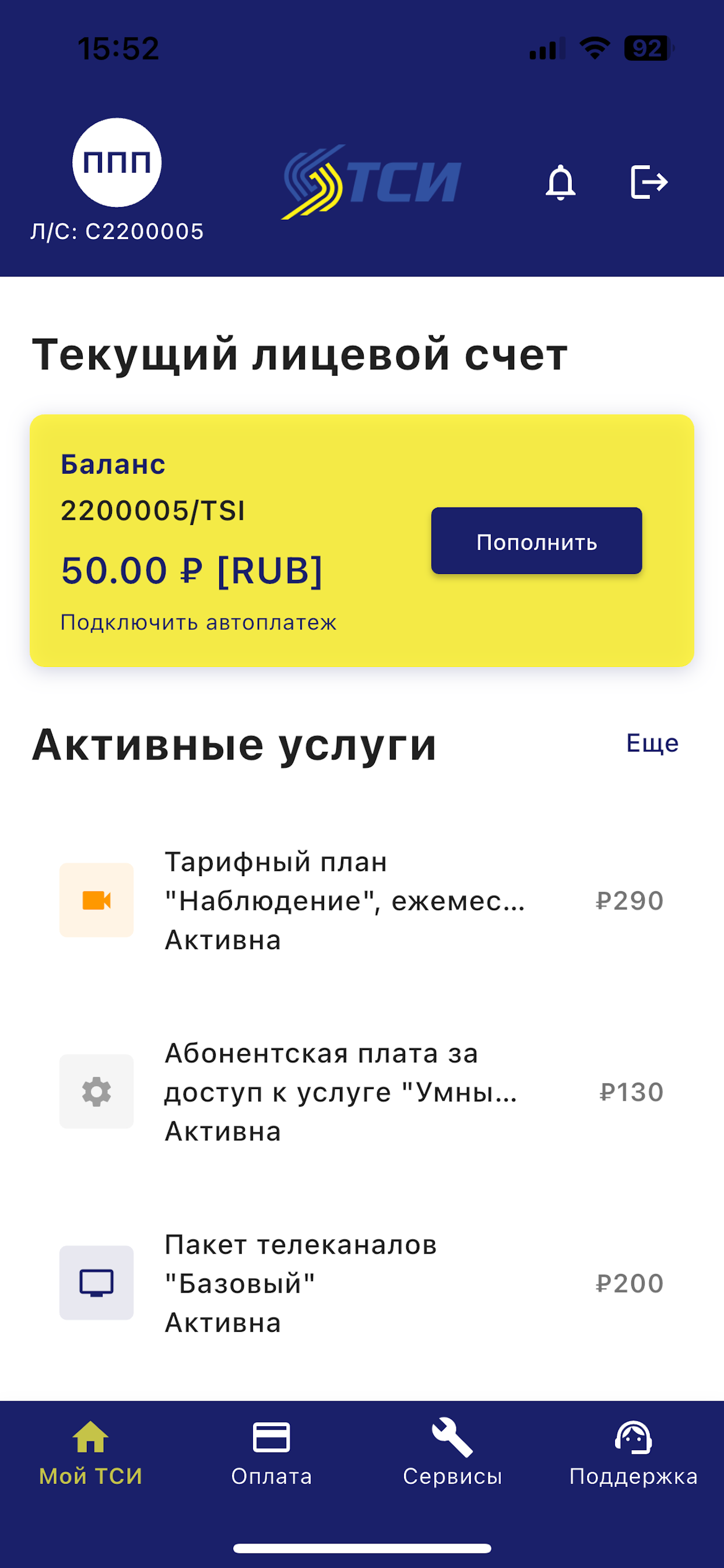 Мой ТСИ screenshot 3