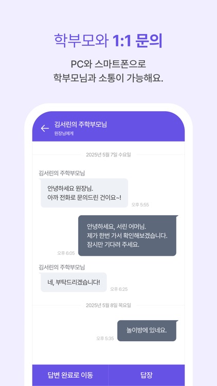 아이엠클래스 - 학원, 방과후학교, 어린이집, 유치원 screenshot-6