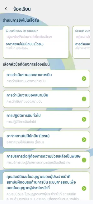 CAAT Connect iPhone screenshot 5