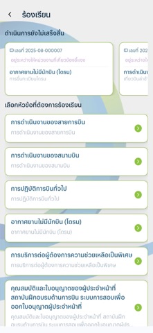 CAAT Connect screenshot