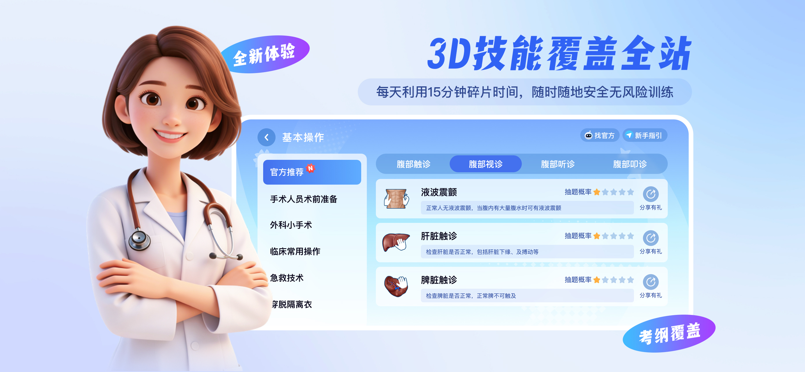 圣云执业医师考试