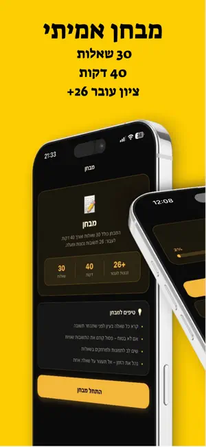 תיאוריה - נהג חדש screenshot 3