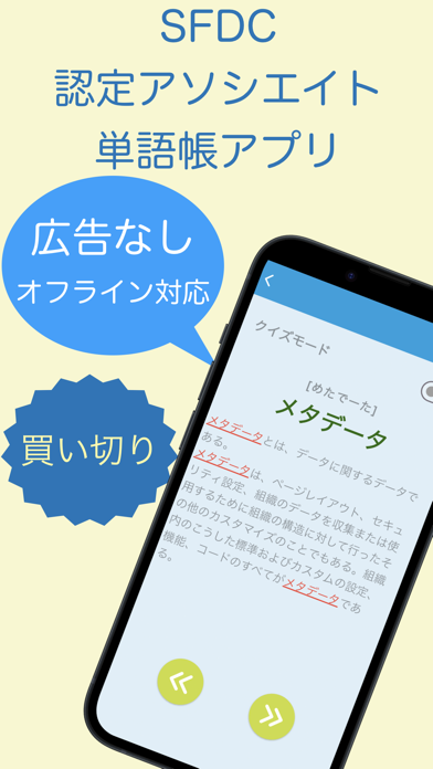 Screenshot #1 pour SFDC 認定アソシエイト 単語帳アプリ