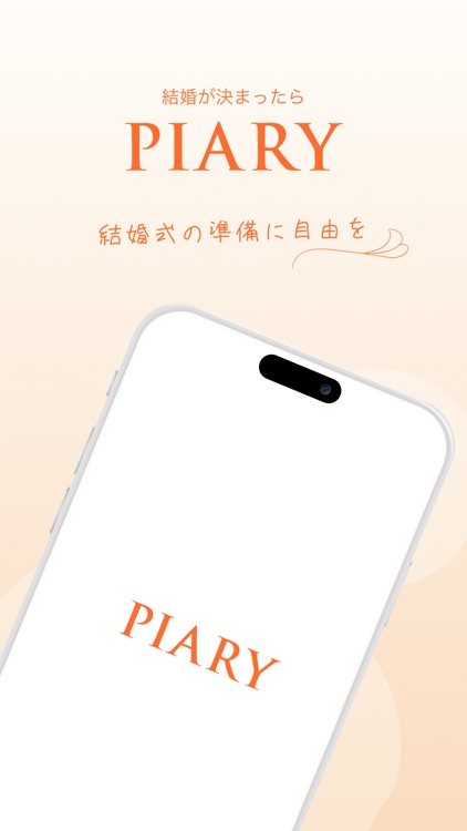 PIARY(ピアリー) ショッピングアプリ