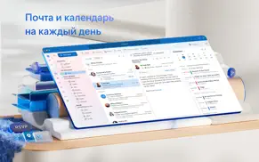 microsoft outlook айфон картинки 1