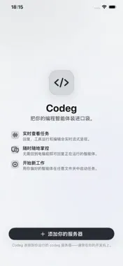 Codeg Client screenshot 1