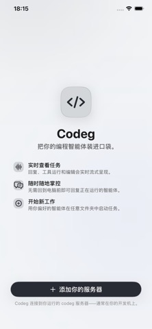 Codeg Client Screenshot 1 of 1