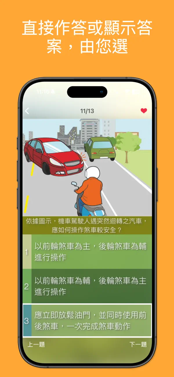 Screenshot #3 pour 機車筆試