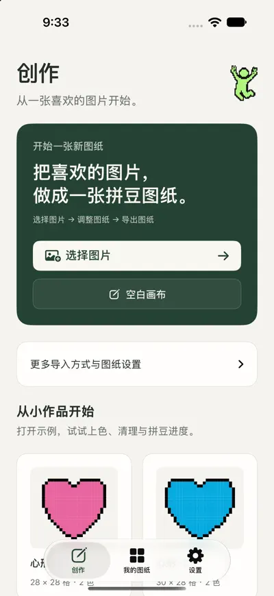 写一张拼豆截图：首页