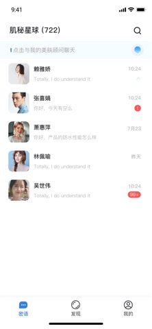 肌秘星球 screenshot